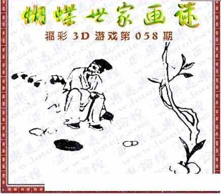 25058期: 3D蝴蝶世家蝴蝶彩图