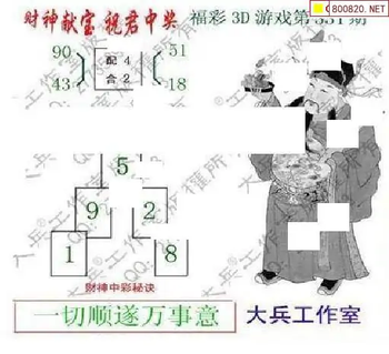 25331期: 大兵福彩3D黄金报图版
