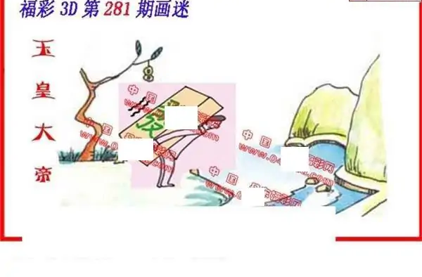 25281期: 福彩3D丹东全图分析