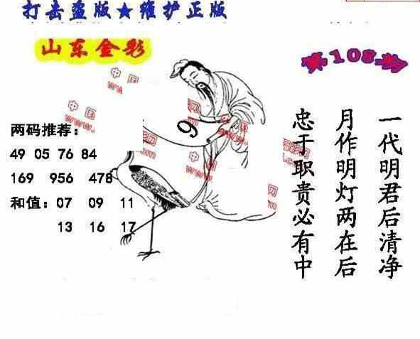 24108期: 福彩3D丹东全图分析