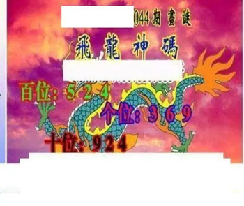 26044期: 三毛3D精品图谜