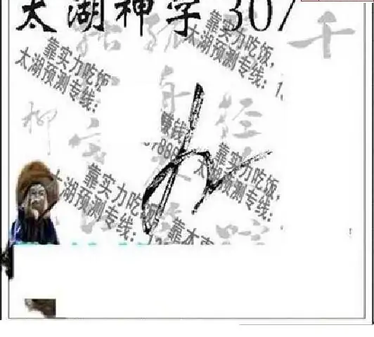 25307期: 太湖图福彩3D精品预测