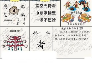 25346期: 大兵福彩3D黄金报图版