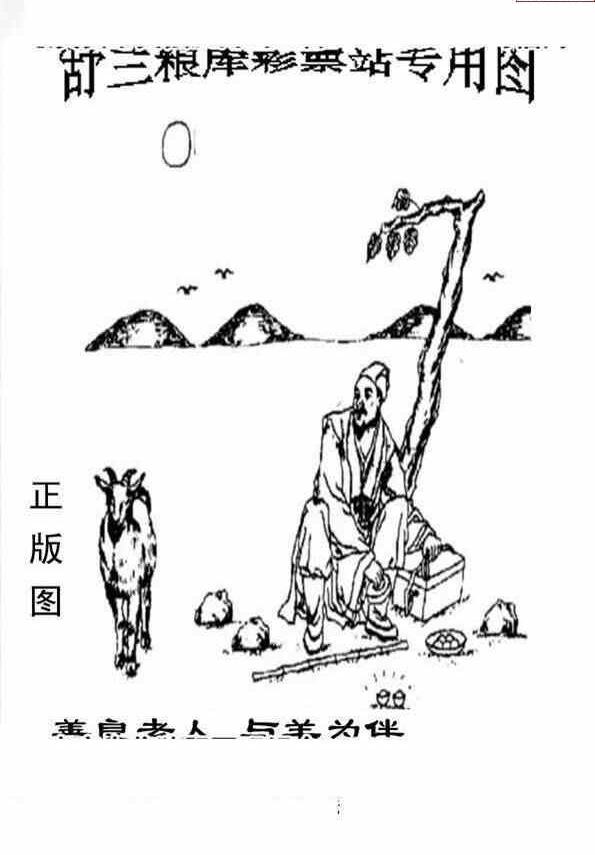 24144期: 老村长福彩3D天天图谜