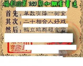福彩3D 26103期佐罗图一掌经预测图