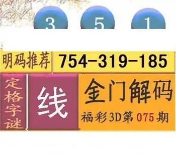 福彩3D26075期天中全套预测分析图
