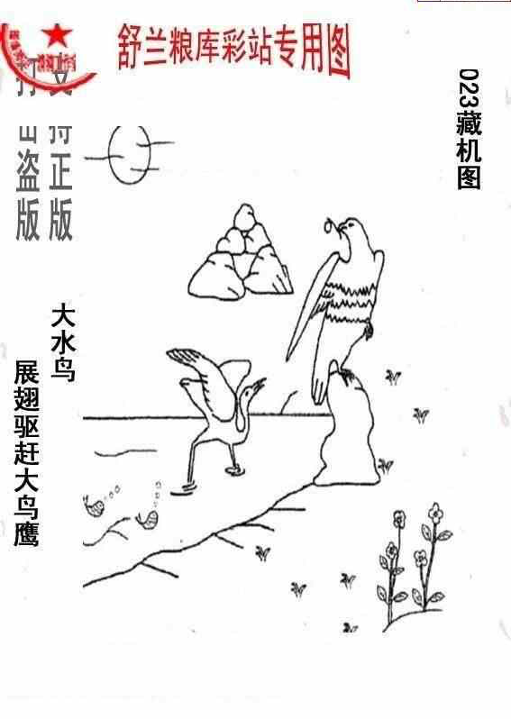 25023期: 老村长福彩3D天天图谜