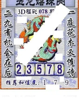 福彩3D 26078期佐罗图一掌经预测图