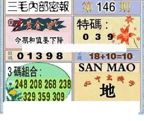 25146期: 三毛3D精品图谜