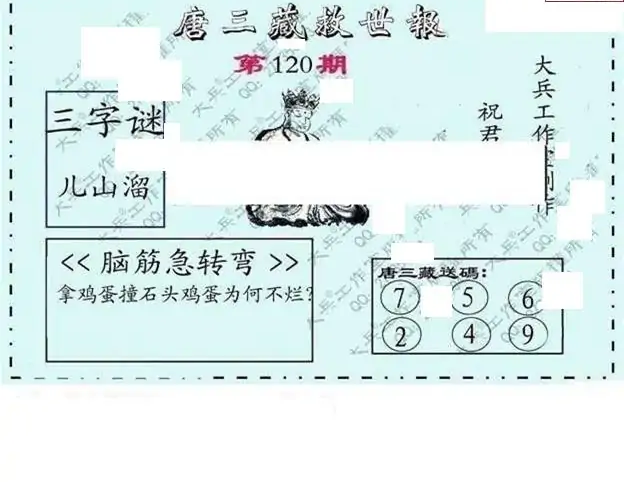 25120期: 大兵福彩3D黄金报图版