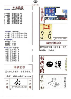 25314期: 福彩3D全套图版参考