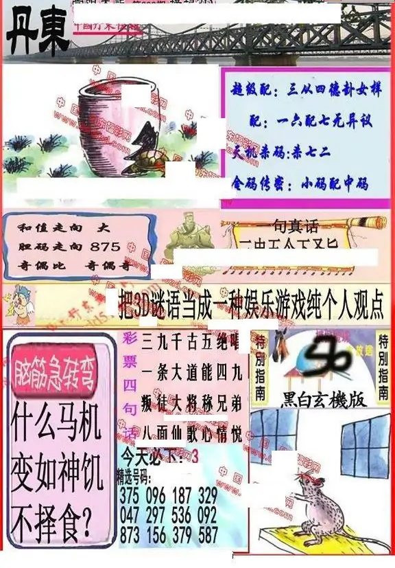 25232期: 福彩3D丹东全图分析
