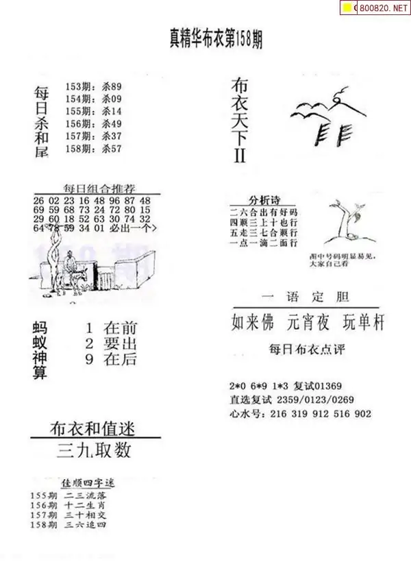 25158期: 福彩3D全套图版参考