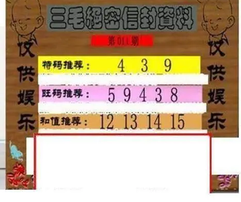 26011期: 三毛3D精品图谜