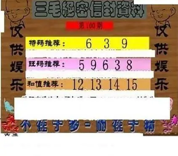 26100期: 三毛3D精品图谜