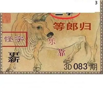 福彩3D26083期天中全套预测分析图