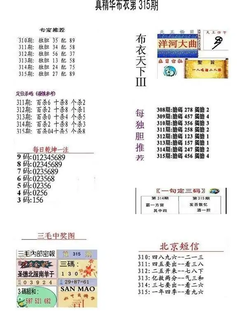 25315期: 福彩3D全套图版参考