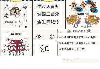 26002期: 大兵福彩3D黄金报图版