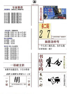 26048期: 福彩3D全套图版参考