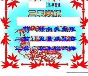 25326期: 三毛3D精品图谜