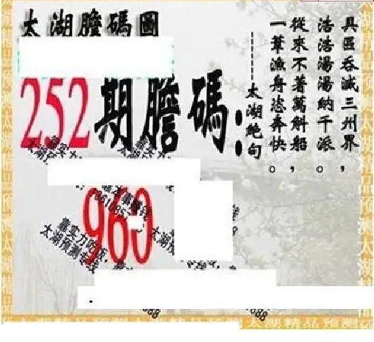 25252期: 太湖图福彩3D精品预测