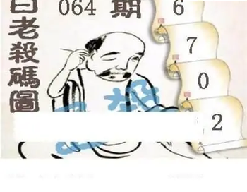 26064期: 白老3D杀码图版