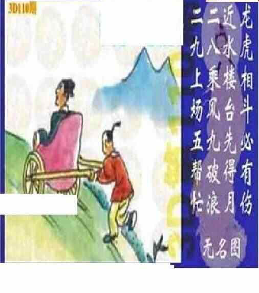 24110期: 太湖图福彩3D精品预测