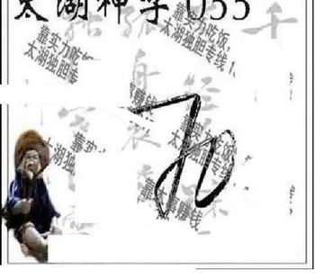 26055期: 太湖图福彩3D精品预测