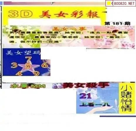 25181期: 三毛3D精品图谜