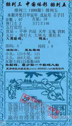 24099期: 福彩3D红黄蓝报