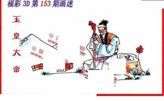 24153期: 福彩3D丹东全图分析