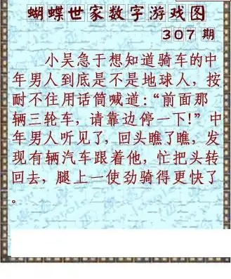 25307期: 3D蝴蝶世家蝴蝶彩图