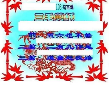 26108期: 三毛3D精品图谜
