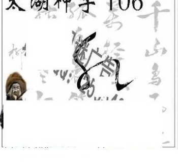 26106期: 太湖图福彩3D精品预测
