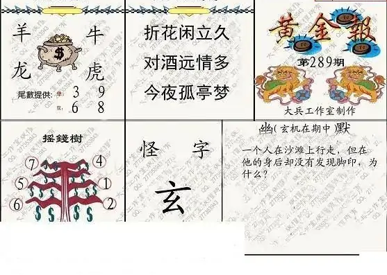 25289期: 大兵福彩3D黄金报图版