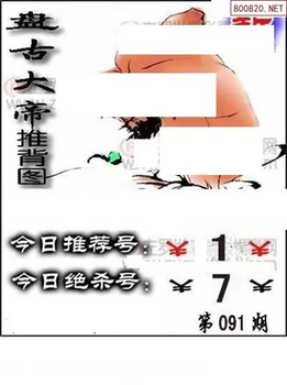 福彩3D 26091期佐罗图一掌经预测图