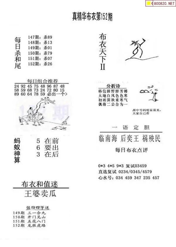 25152期: 福彩3D全套图版参考