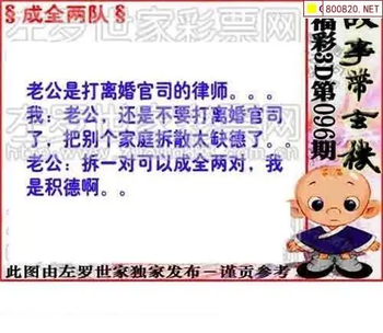 福彩3D 26096期佐罗图一掌经预测图