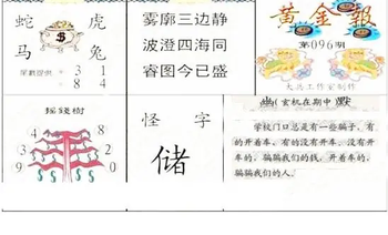 26096期: 大兵福彩3D黄金报图版