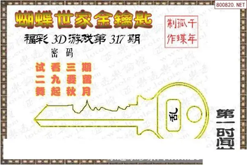 25317期: 3D蝴蝶世家蝴蝶彩图