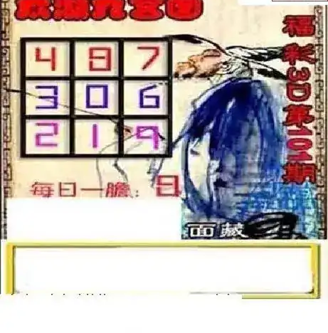 25101期: 太湖图福彩3D精品预测