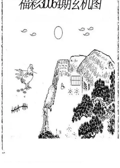 福彩3D26064期天中全套预测分析图