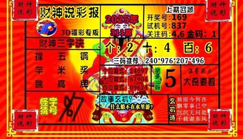 25311期: 财神说彩3D全套图版