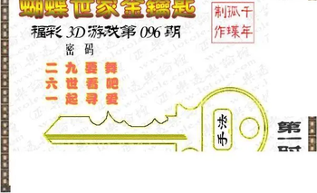 26096期: 3D蝴蝶世家蝴蝶彩图