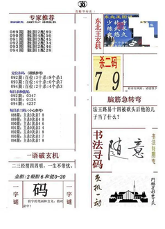 26094期: 福彩3D全套图版参考