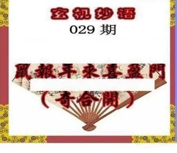 26029期: 三毛3D精品图谜