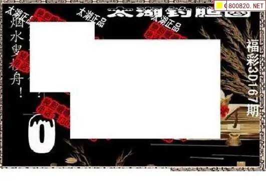 25167期: 太湖图福彩3D精品预测