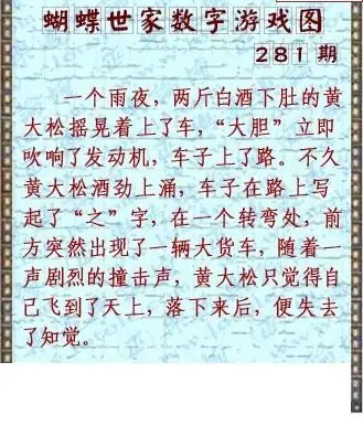 25281期: 3D蝴蝶世家蝴蝶彩图