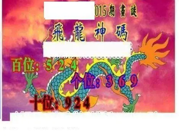 26015期: 三毛3D精品图谜