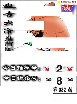 福彩3D 26082期佐罗图一掌经预测图